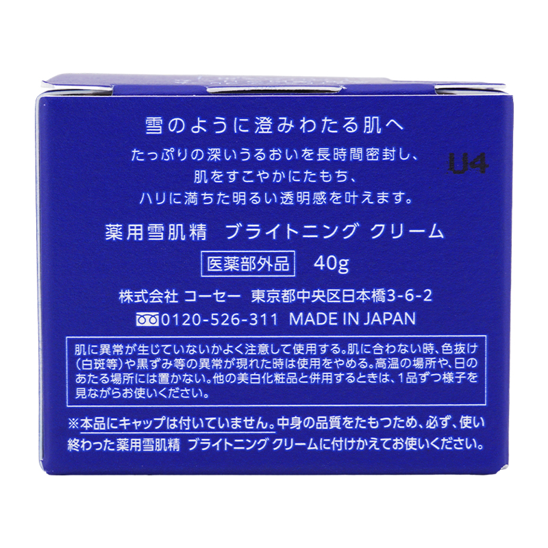 ブライトニングクリームエキストラ( 15510円)ダブルの有効成分未体験透明美肌 雪肌精（SEKKISEI） ブライトニング クリーム 付けかえ用レフィル 40g