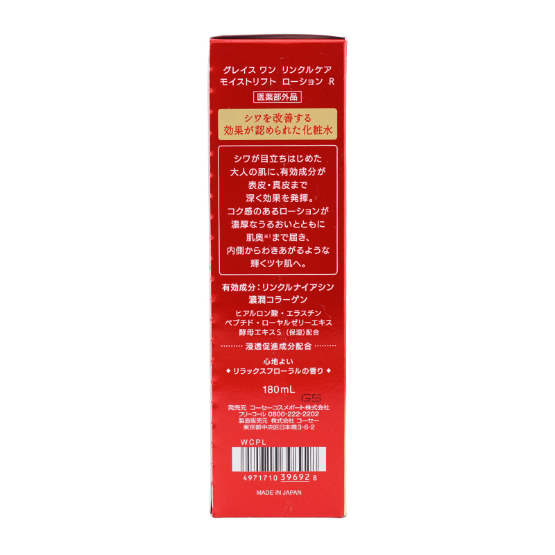 GRACE ONE KOSE コーセー グレイスワン リンクルケア モイストリフト