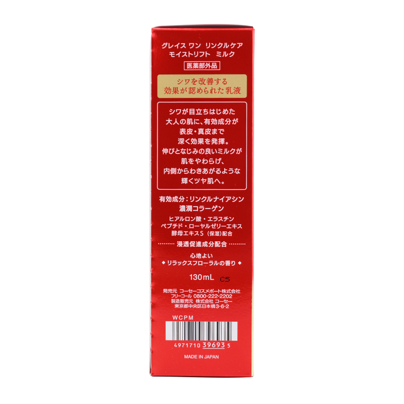 GRACE ONE [2個セット]KOSE コーセー グレイスワン リンクルケア