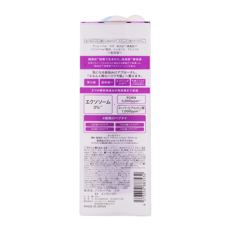 unlabel LAB アンレーベルラボ EX エッセンスP 50mL 美容液[ギフト