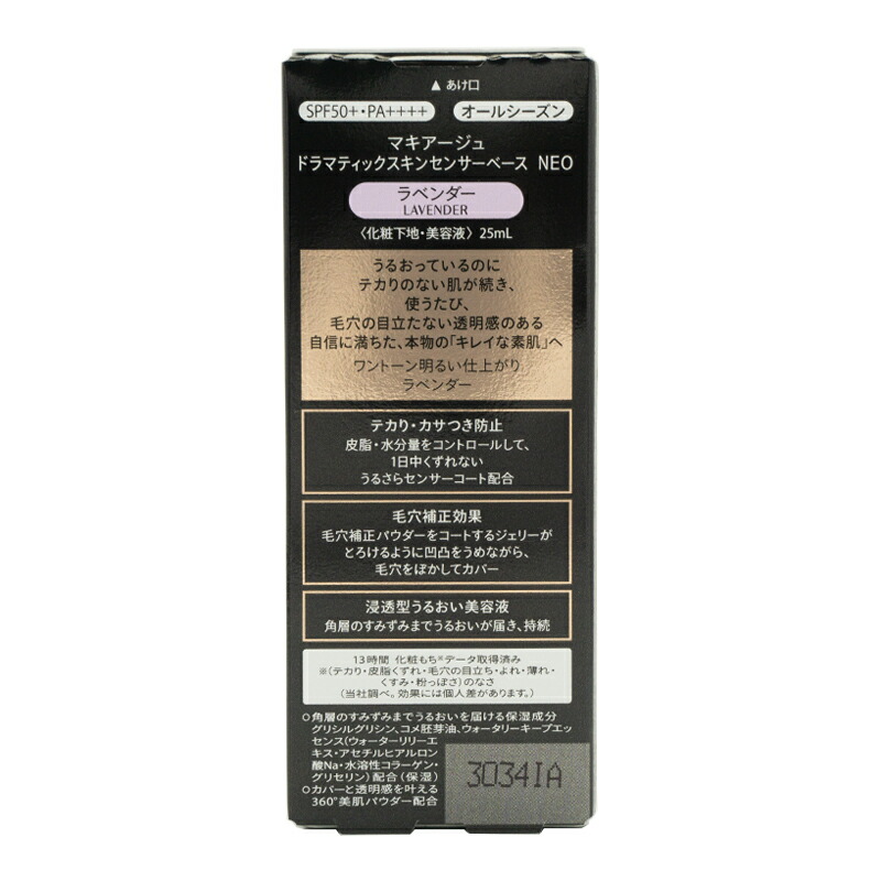 MAQuillAGE（マキアージュ） 資生堂 ドラマティックスキンセンサー