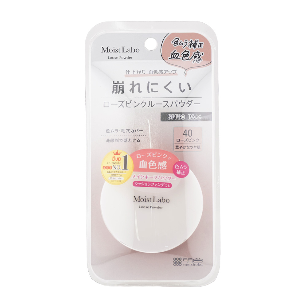 【新品未開封】化粧下地 ファンデーション　仕上げパウダー 明色化粧品 Meishoku モイストラボ ルースパウダー パウダレスフィット