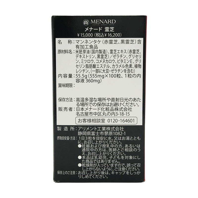 MENARD（メナード） 霊芝 100粒 55.5g 濃縮エキス マンネンタケ 亜臨界