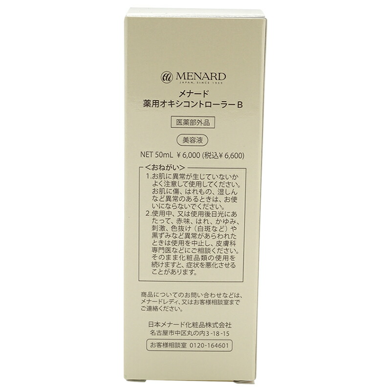 MENARD メナード 薬用オキシコントローラー 50ml 美容液