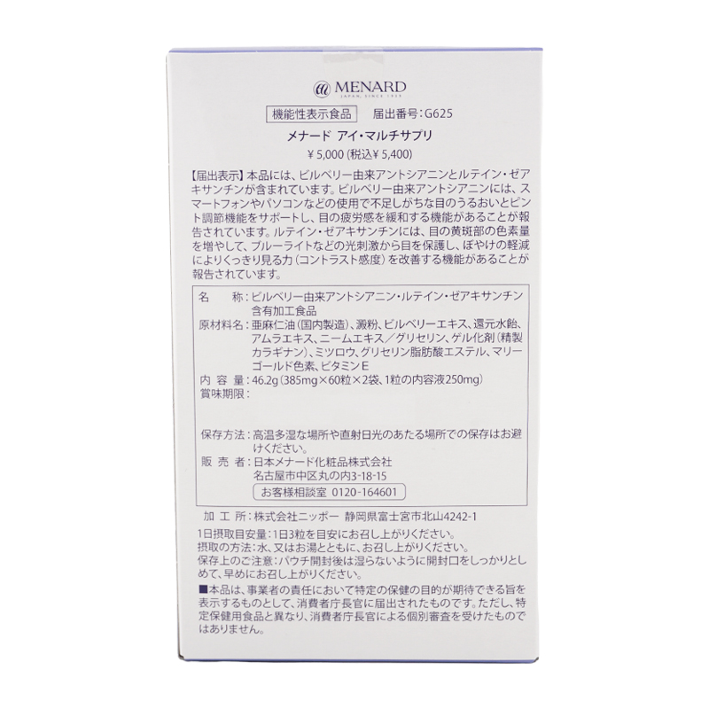 MENARD（メナード） アイ・マルチサプリ 120粒 40日分 ソフトカプセル