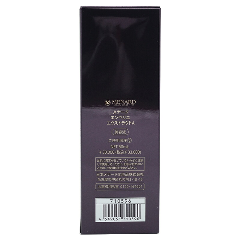 Amazon | メナード MENARD エンベリエ エクストラクト 60mL