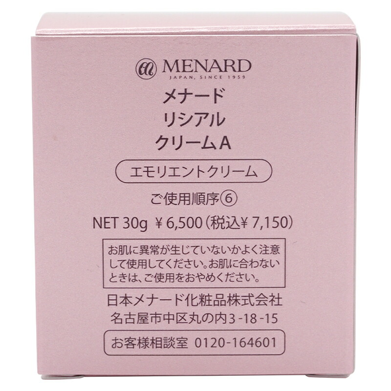 メナードリシアルマッサージクリーム、エモリエントクリーム MENARD