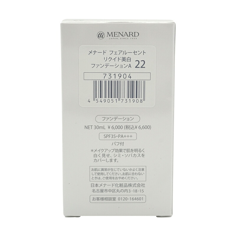 MENARD（メナード） フェアルーセント リクイドファンデーション