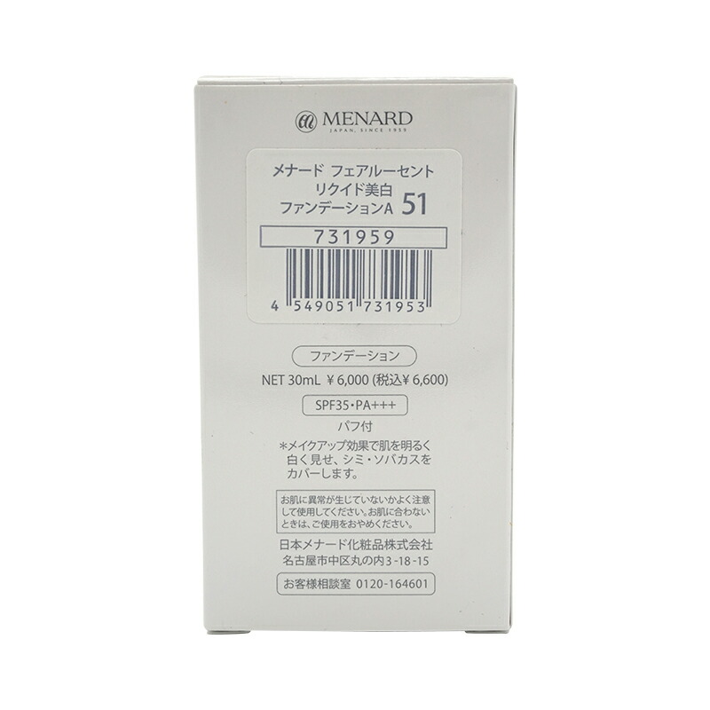 MENARD（メナード） フェアルーセント リクイドファンデーション