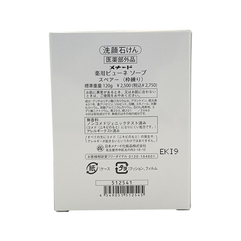 MENARD（メナード） 薬用ビューネ ソープ スペアー 120g 詰め替えのみ