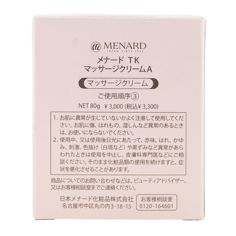 MENARD（メナード） TK マッサージクリーム A 80g [ギフトラッピング