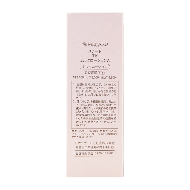 MENARD（メナード） TK ミルクローション A 100mL [ギフトラッピング