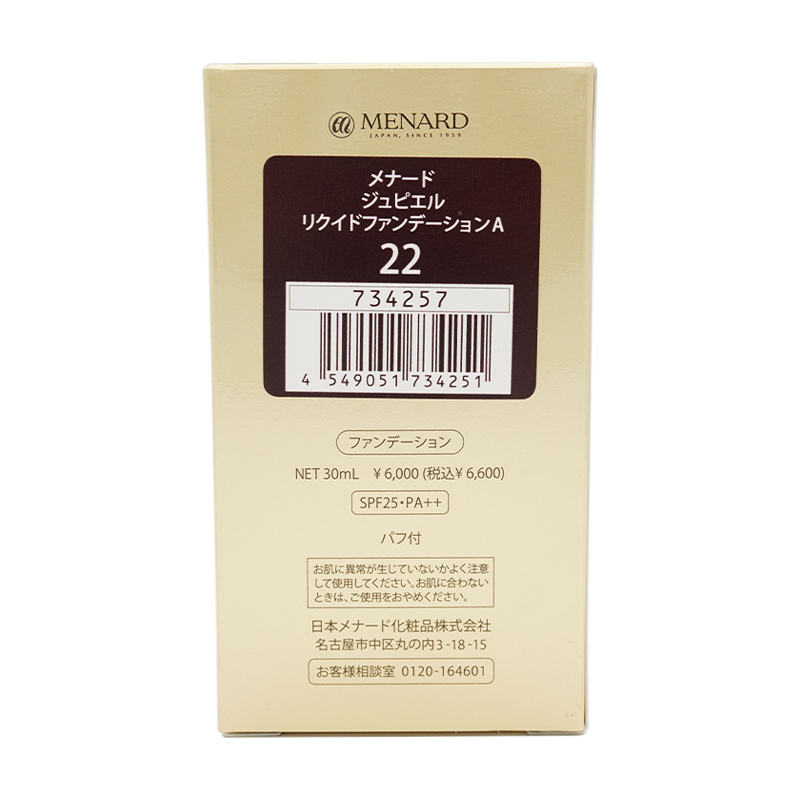 メナードジュピエルリクイドファンデーション＆メイクアップベース2点セット メナード / ジュピエル リクイドファンデーションの公式商品情報｜美容