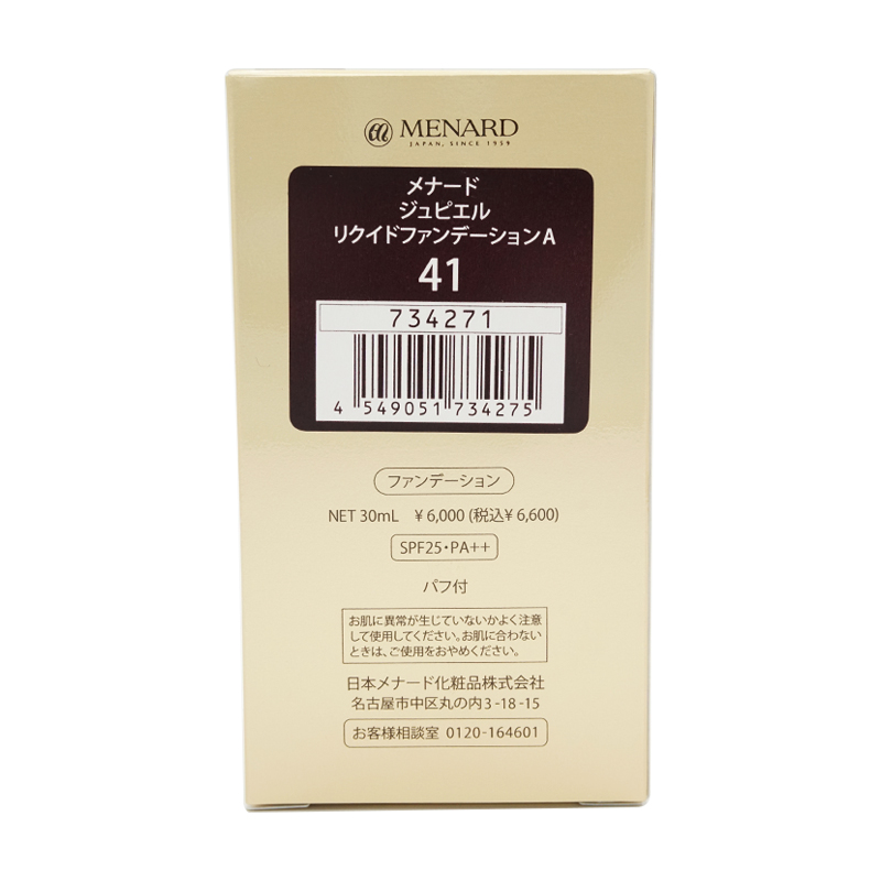 【新品・２点】メナード ジュピエル　リクイドファンデーション　30mL 全8色 menard4275_003.jpg