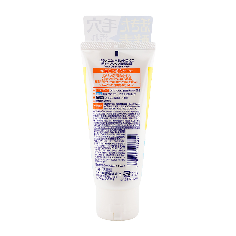 メラノCC [2個セット]MELANO ディープクリア酵素洗顔 本体 130g