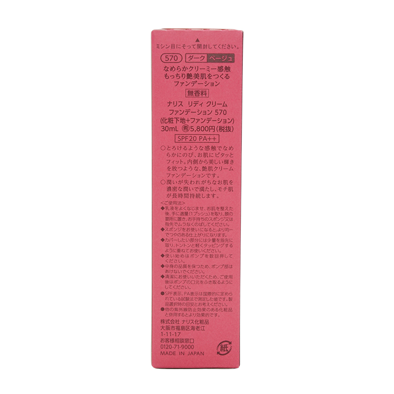 リディ｜ブランド情報｜ナリス化粧品
