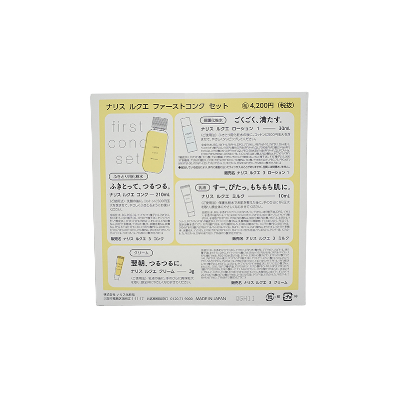 naris COSMETICS ナリス LUQUE(ルクエ) ファーストコンク セット