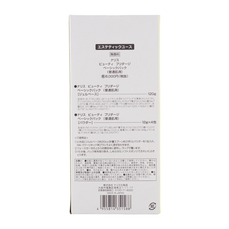 naris COSMETICS（ナリス化粧品） naris ナリス ビューティ プリタージ