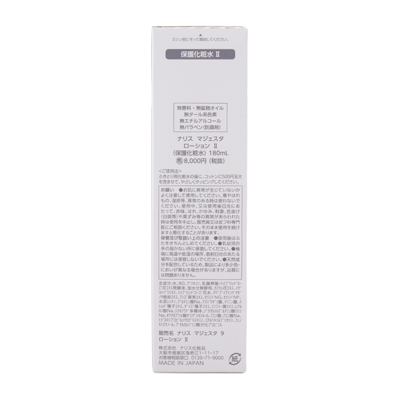 naris ナリス マジェスタ ローションII 180mL 保護化粧水 ローション