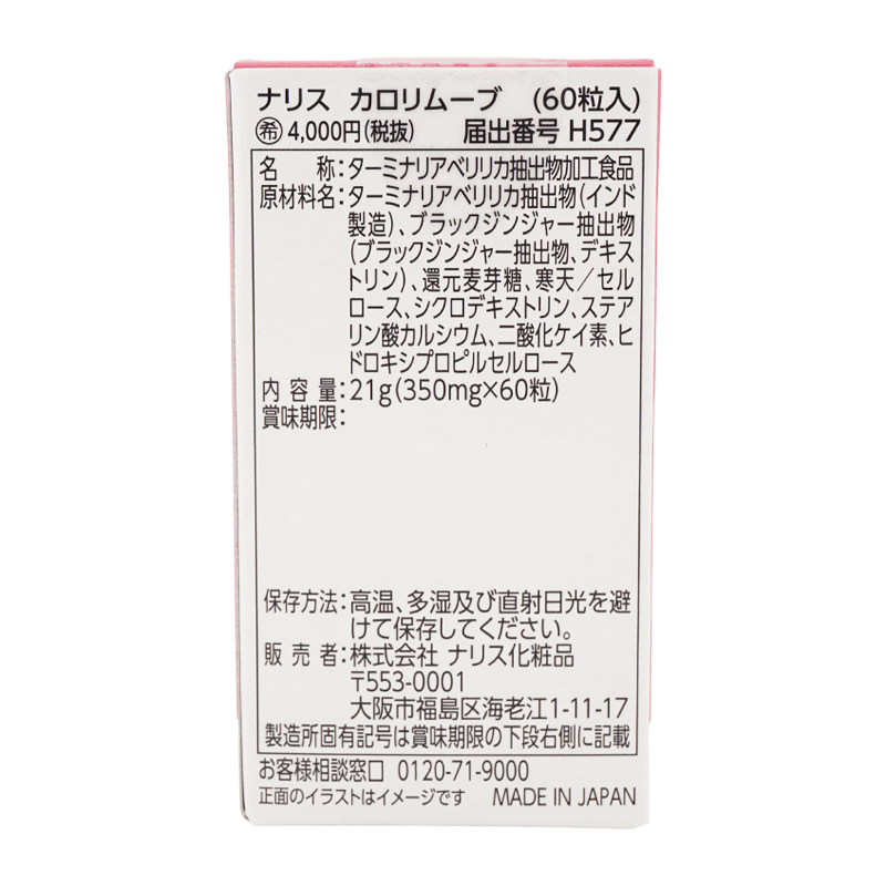 naris ナリス ブラックジンジャー×シェイプ菌 (340mg)×60粒 ビフィズス菌 ポカポカ成分