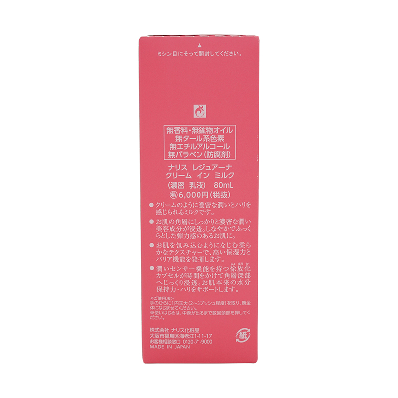naris ナリス レジュアーナ クリームインミルク 80ml 乳液[ギフト