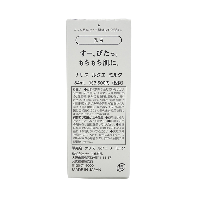 naris COSMETICS（ナリス化粧品） naris ナリス LUQUE ルクエ ミルク