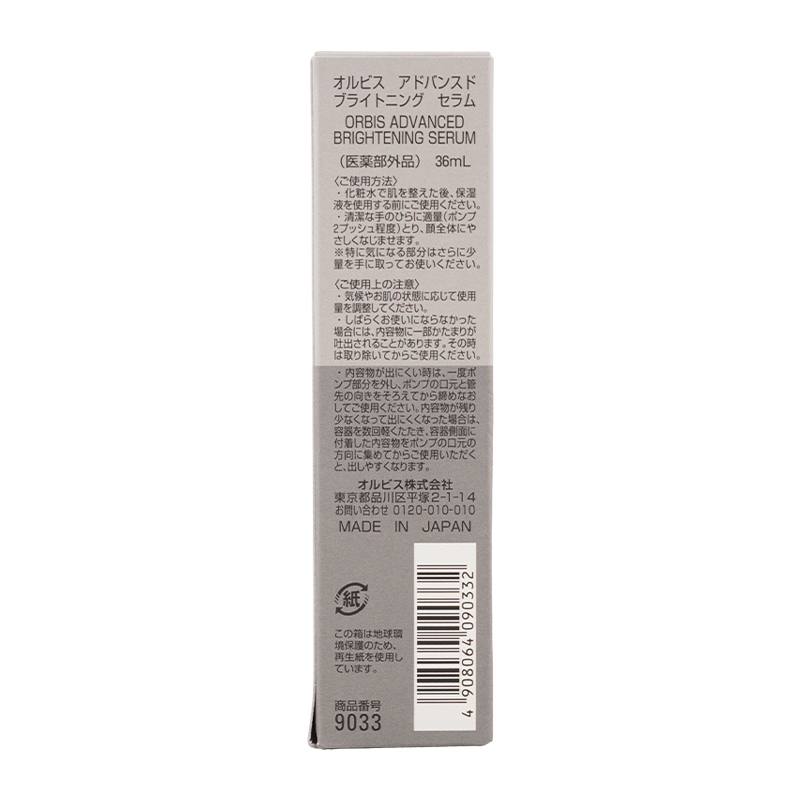 ORBIS（オルビス） アドバンスド ブライトニング セラム 36mL 医薬部外