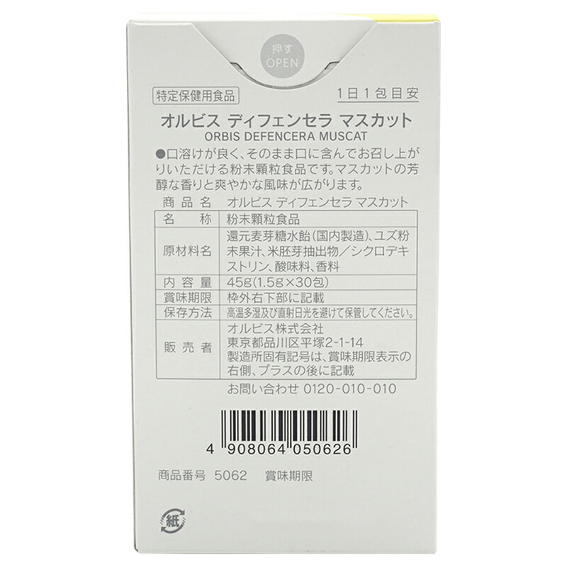 ORBIS - オルビスディフェンセラ　ゆず　マスカット　ピーチ　90包 オルビス ディフェンセラ｜化粧品・スキンケア・基礎化粧品の