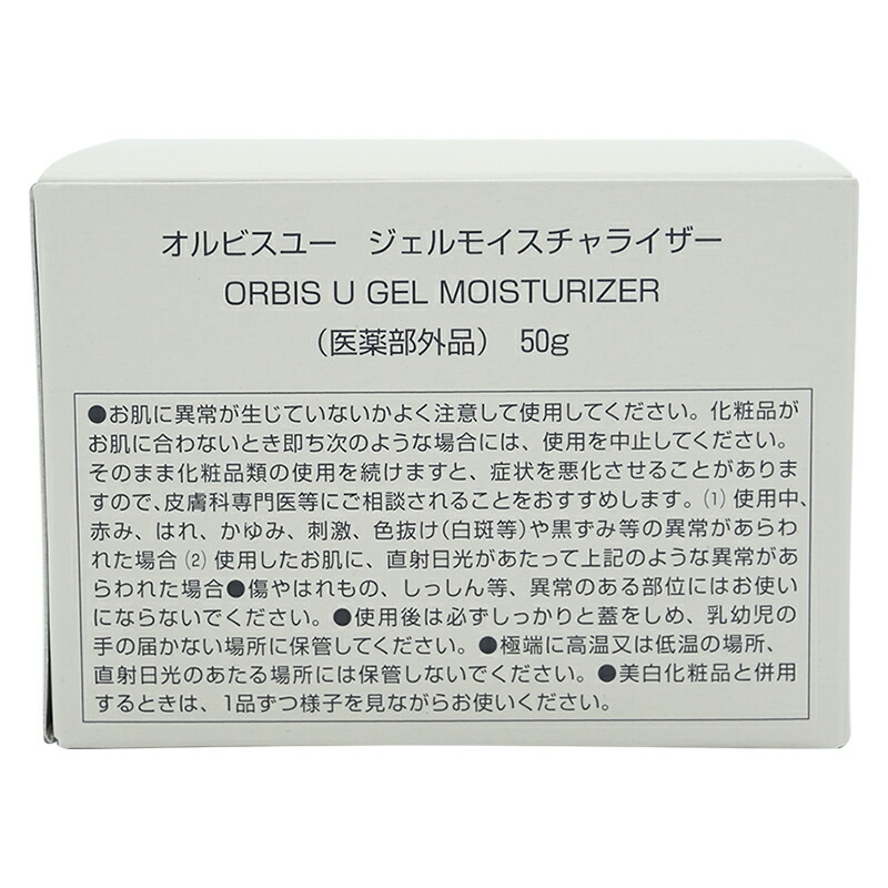 ORBIS U. オルビスユー ジェルモイスチャライザー 50g 保湿液 フェイス