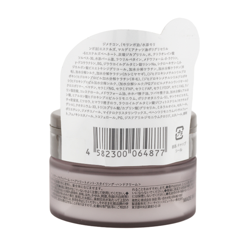 plus eau（プリュスオー） メルティバーム 40g スタイリング