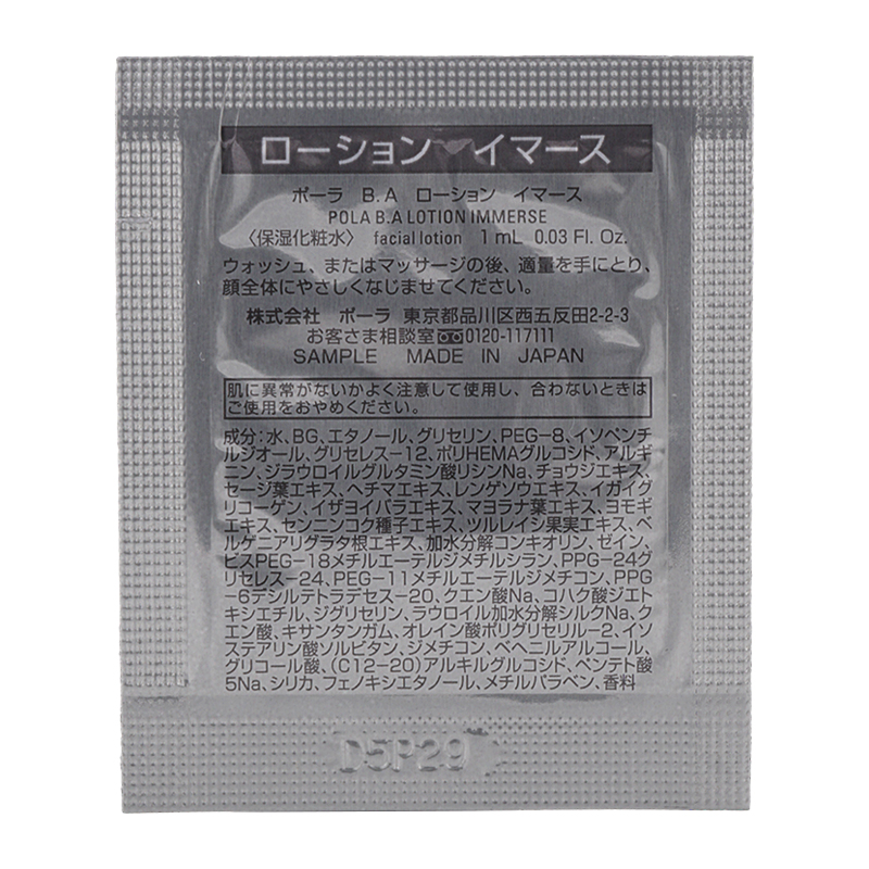 POLA（ポーラ） [3個セット]POLA B.A ローション イマース 1mL×10個