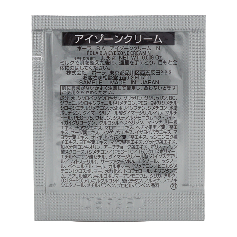 POLA（ポーラ） B.A アイゾーンクリーム N 0.26g×10個 アイクリーム お