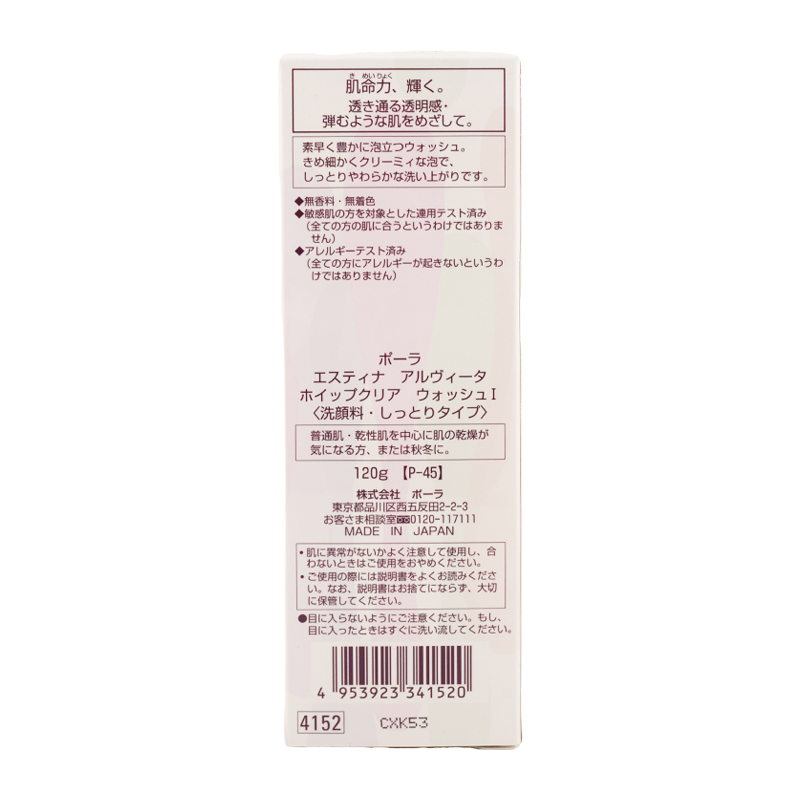 POLA（ポーラ） エスティナ アルヴィータ ホイップクリア ウォッシュI