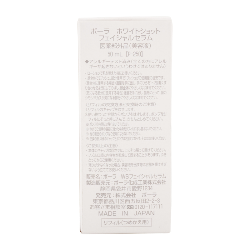POLA（ポーラ） ホワイトショット フェイシャルセラム ラージ リフィル