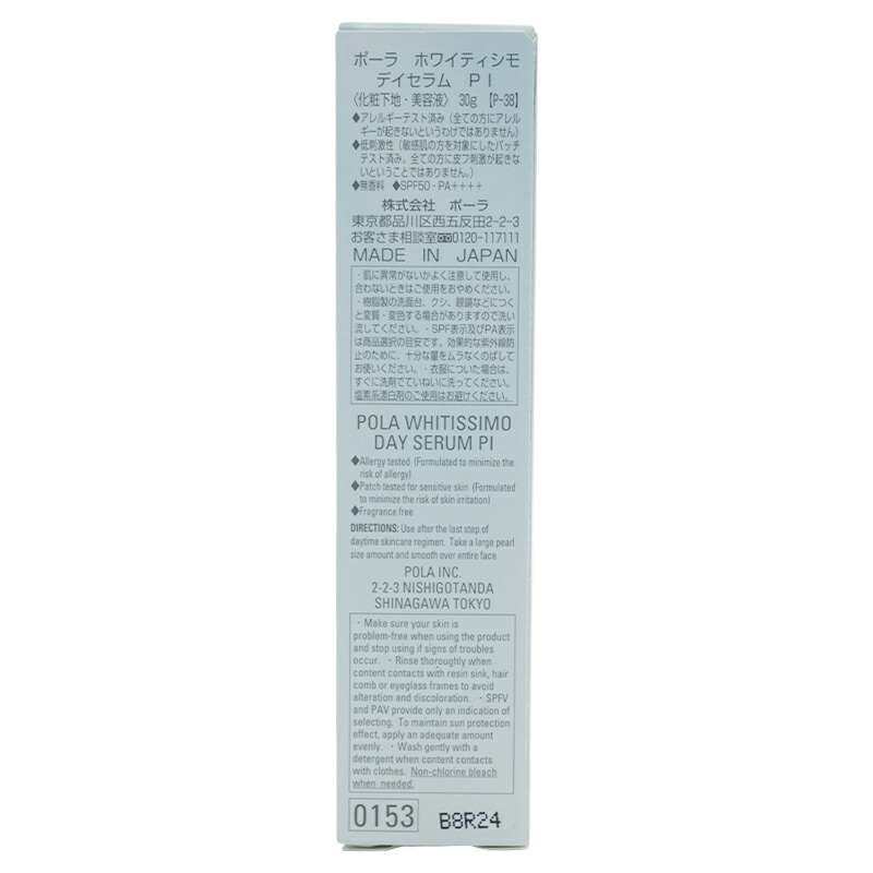 POLA ポーラ ホワイティシモ デイセラムPI(ピンク) SPF50 PA++++