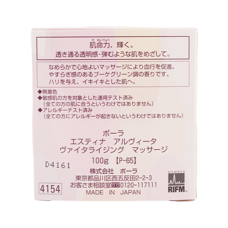 POLA（ポーラ） エスティナ アルヴィータ ヴァイタライジング