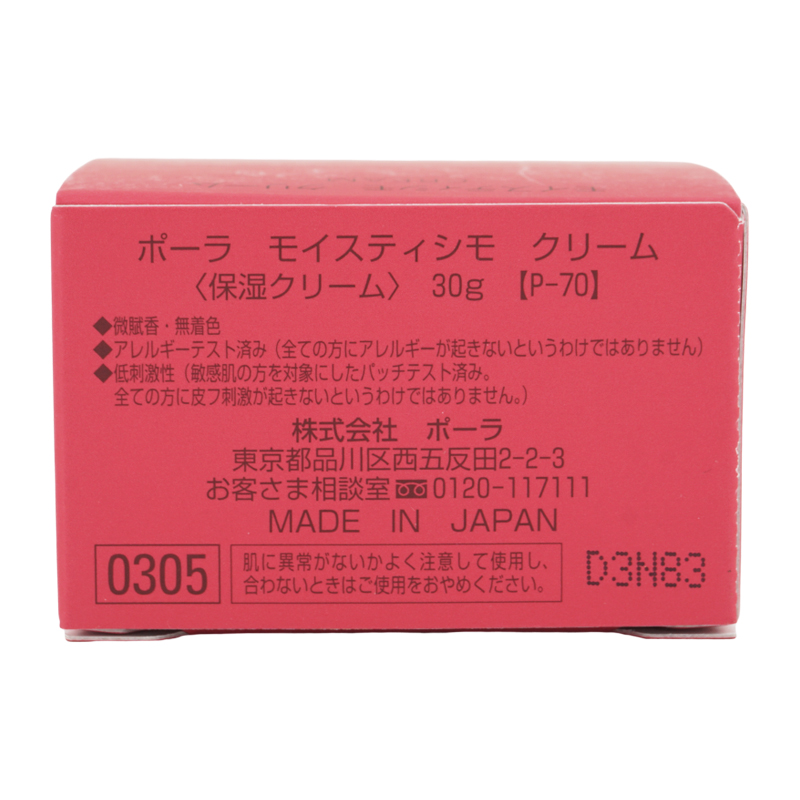 POLA（ポーラ） モイスティシモ クリーム 30g スキンケア クリーム
