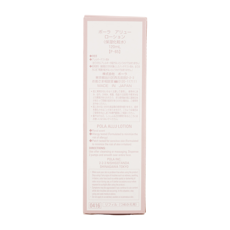 POLA（ポーラ） アリュー ローション 120mL リフィル 微賦香 低刺激性