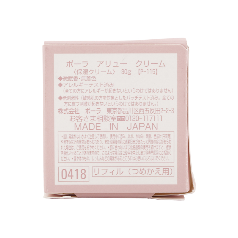 POLA（ポーラ） アリュー クリーム 30g リフィル ジェントルリッチ設計