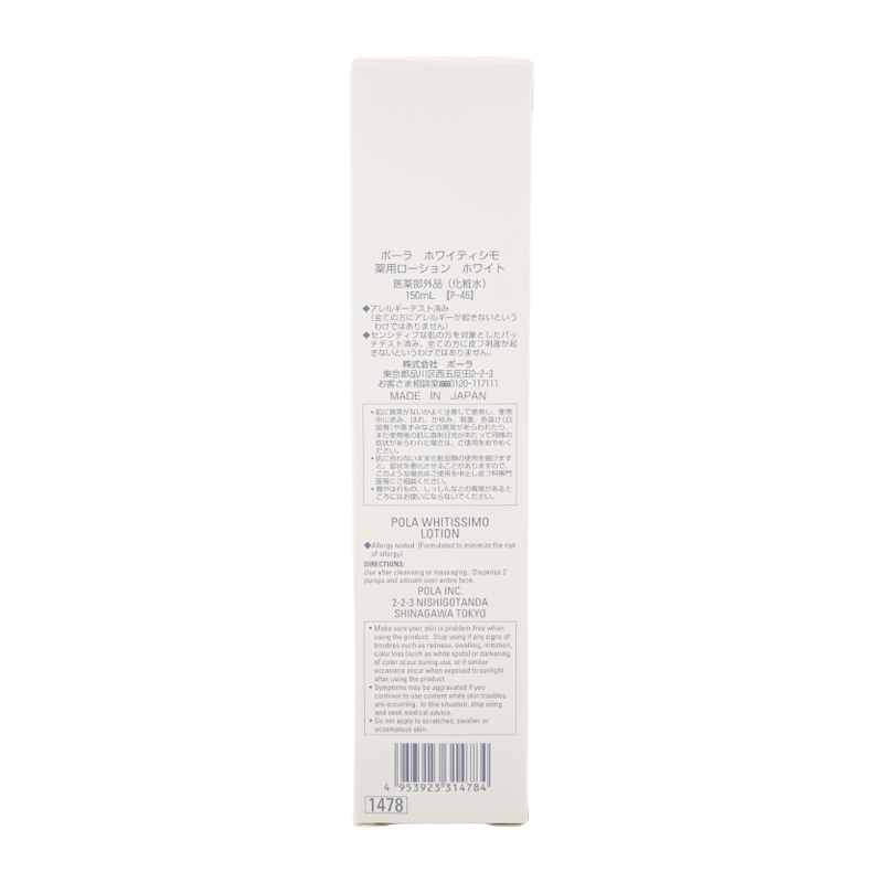 POLA ポーラ ホワイティシモ 薬用ローション ホワイト 150mL