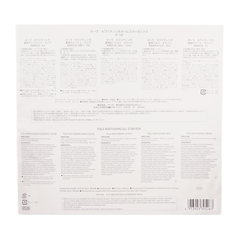 POLA WHITISSIMO ALL STAR BOX 基礎化粧品セット ホワイティシモ