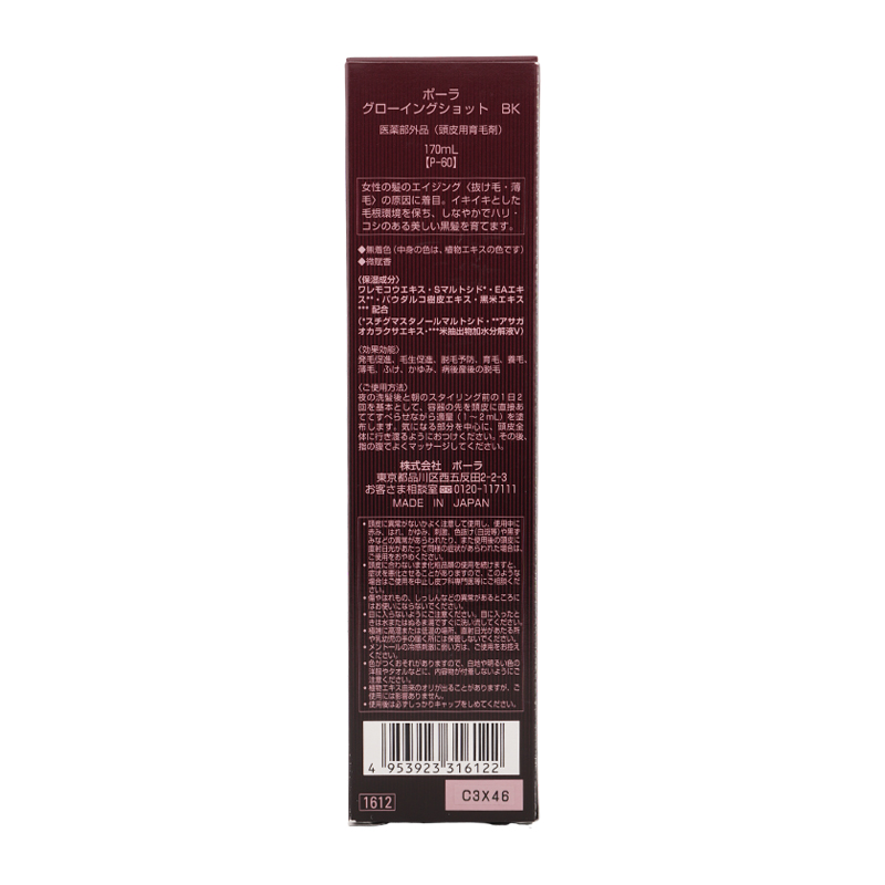 POLA（ポーラ） グローイングショット BK 170ml 薬用発毛 育毛美容液