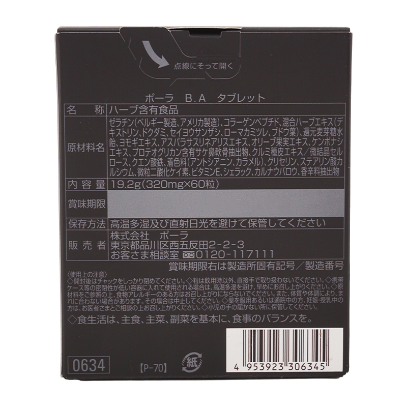 POLA（ポーラ） B.A タブレット 60粒 ビタミE クエン酸 美容