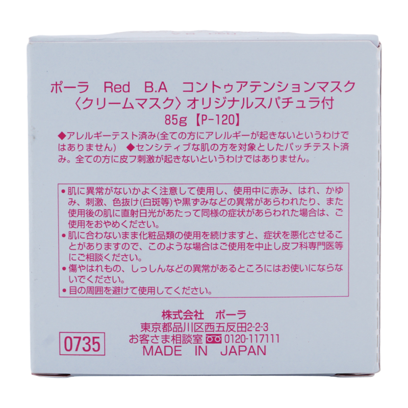 POLA（ポーラ） B.A コントゥアテンションマスク 85g クリームマスク