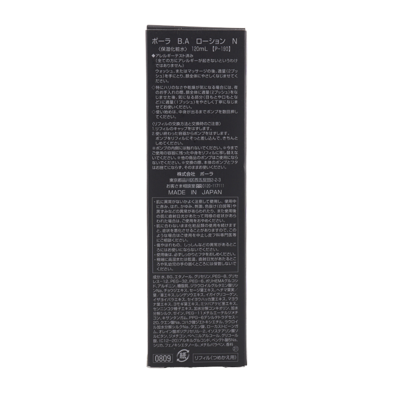 POLA ポーラ B.A ローション N リフィル 化粧水 120ml 詰め替え