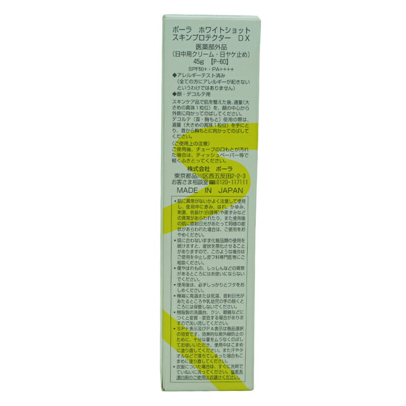 POLA/ポーラ B.A プロテクター(日焼け止め) 45g 新品未開封 pola8431_001.jpg