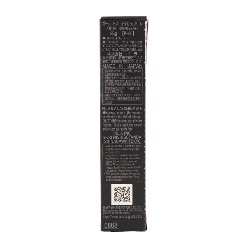 新品ポーラ B.A ディセラム M N 25g 1箱 B.A デイセラムM N: 商品詳細 | ポーラ公式 エイジングケアと美白・化粧品