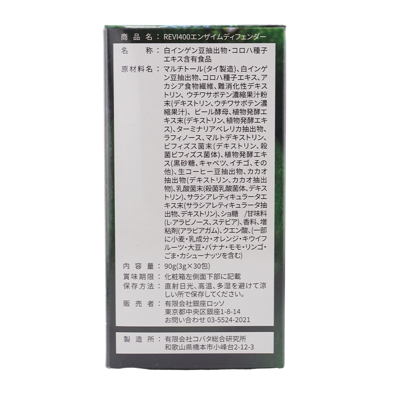 REVI（ルヴィ） ルヴィ400エンザイムディフェンダー3g×30包[ギフト