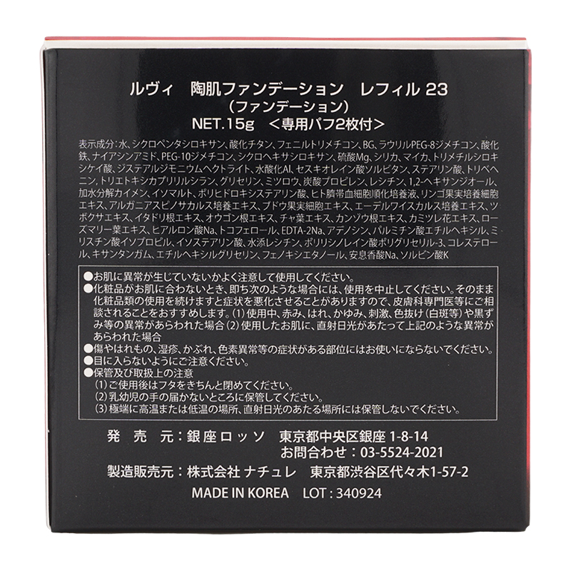 revi ルヴィ 陶肌ファンデーション　レフィル　説明書付き　次回割引あり REVI（ルヴィ） 陶肌ファンデーション レフィル 23オークル 15g
