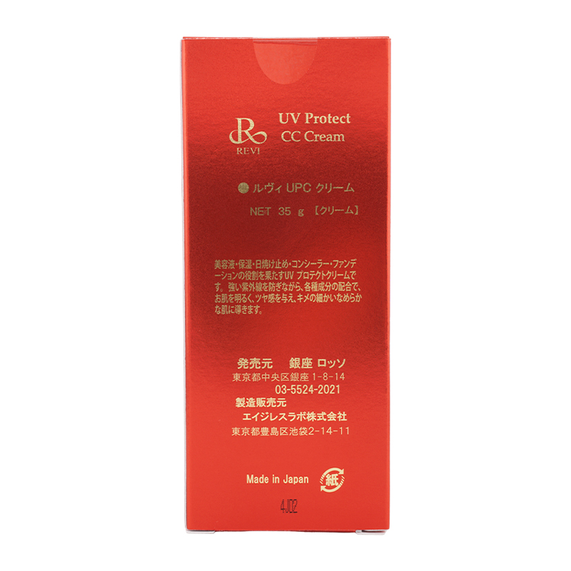 REVI（ルヴィ） UVプロテクトCCクリーム 35g UVクリーム 日焼け止め
